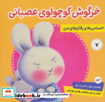 احساس ها و رفتارهای من 7