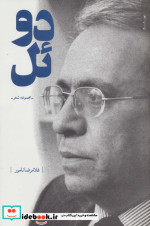دوئل نشر روانشناسی و هنر