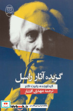 گزیده آثار راسل
