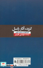 گزیده آثار راسل