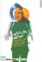 روان شناسی خودکشی