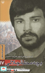 قصه فرماندهان17