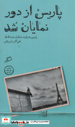 پاریس از دور نمایان شد