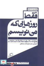 فقط روزهایی که می نویسم