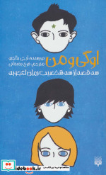 اوگی و من