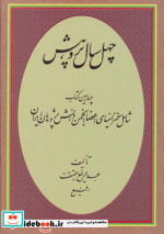 چهل سال پژوهش