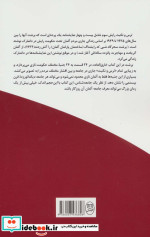 ترس و نکبت رایش سوم نشر مصدق