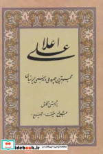 علی اعلا