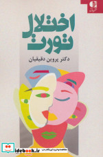 اختلال تورت