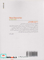 سه روز برای دیدن