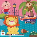 ماجراهای فسقلی 2