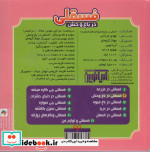 ماجراهای فسقلی 2