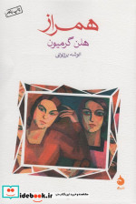 همراز