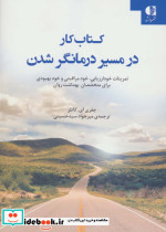 کتاب کار در مسیر درمانگر شدن