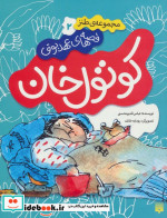 قصه های عهد بوق 2