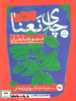 چای نعنا