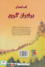 افسانه های برادران گریم