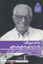 مراحل
