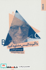 با آلبرت الیس مشاوره کنید