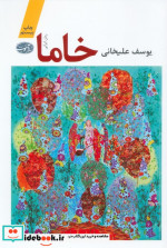 خاما