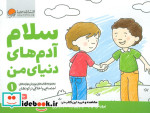 سلام آدم های دنیای من