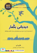 دیدبانی بگمار