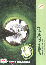 اکولوژی عمومی اثر محمدرضا همایونی