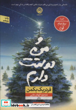 و من دوستت دارم