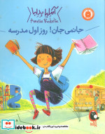 آملیا بدلیا 1