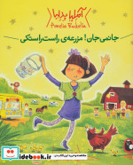 آملیا بدلیا 2