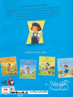 آملیا بدلیا 1