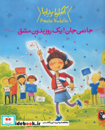 آملیا بدلیا 4