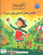 آملیا بدلیا 5