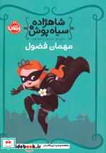 شاهزاده سیاه پوش 1