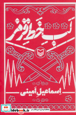 لب خط قرمز