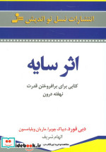 اثر سایه نشر نسل نواندیش