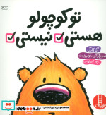 تو کوچولو هستی نیستی