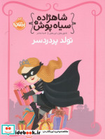 شاهزاده سیاه پوش 2