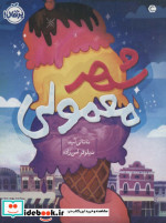 شهر معمولی
