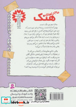 ماجراهای هنک 2