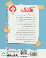 ماجراهای هنک 3