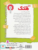 ماجراهای هنک 5