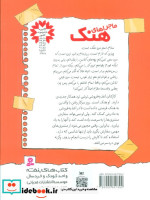 ماجراهای هنک 8