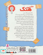 ماجراهای هنک 9