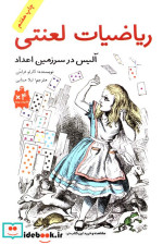 ریاضیات لعنتی
