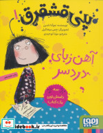 پنی قشقرق 1