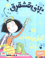 پنی قشقرق 3