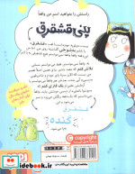 پنی قشقرق 3