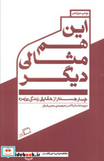 این هم مثالی دیگر