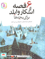 6 قصه از اسکار وایلد